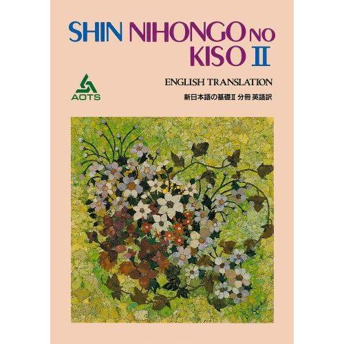 Shin Nihongo No Kiso Ii Ps2