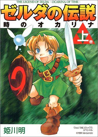 Legend Of Zelda Ocarina Of Time Nintendo 64
