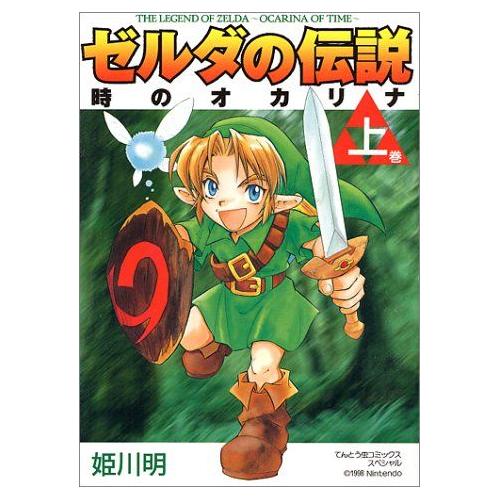 Legend Of Zelda Ocarina Of Time Nintendo 64