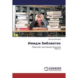 Imidzh Bibliotek - Matveev Mikhail