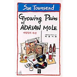 Growing Pains of Adrian Mole (Korean edition) - Unknown