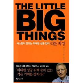 The Little Big Things (Korean Edition) - Unknown