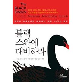 The Black Swan: Second Edition (Korean Edition) - Nassim N. Taleb