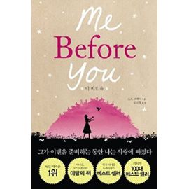 Me Before You (Korean Edition) - Moyes Jojo