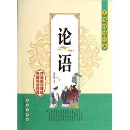 The Analects of Confucius (Chinese Edition) - Confucius