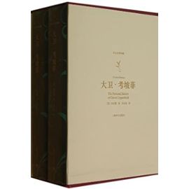The Personal History of David Copperfield (Chinese Edition) - Charles John Huffam Dickens