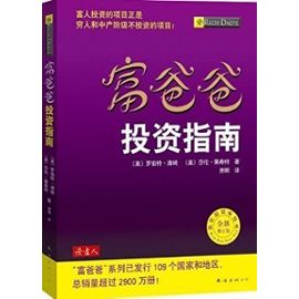 Rich Dad's Guide to Investing (Simplified Chinese Edition) (Rich Dad Poor Dad) - Robert T. Kiyosaki