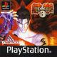 Tekken 3 Ps1