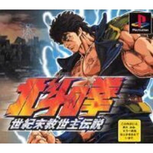 Hokuto No Ken: Seiki Matsukyu Seishi Densetsu[Import Japonais]