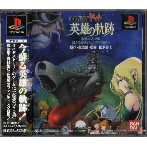 Space Battle Cruiser Yamato: Fan Disc [Import Japonais]