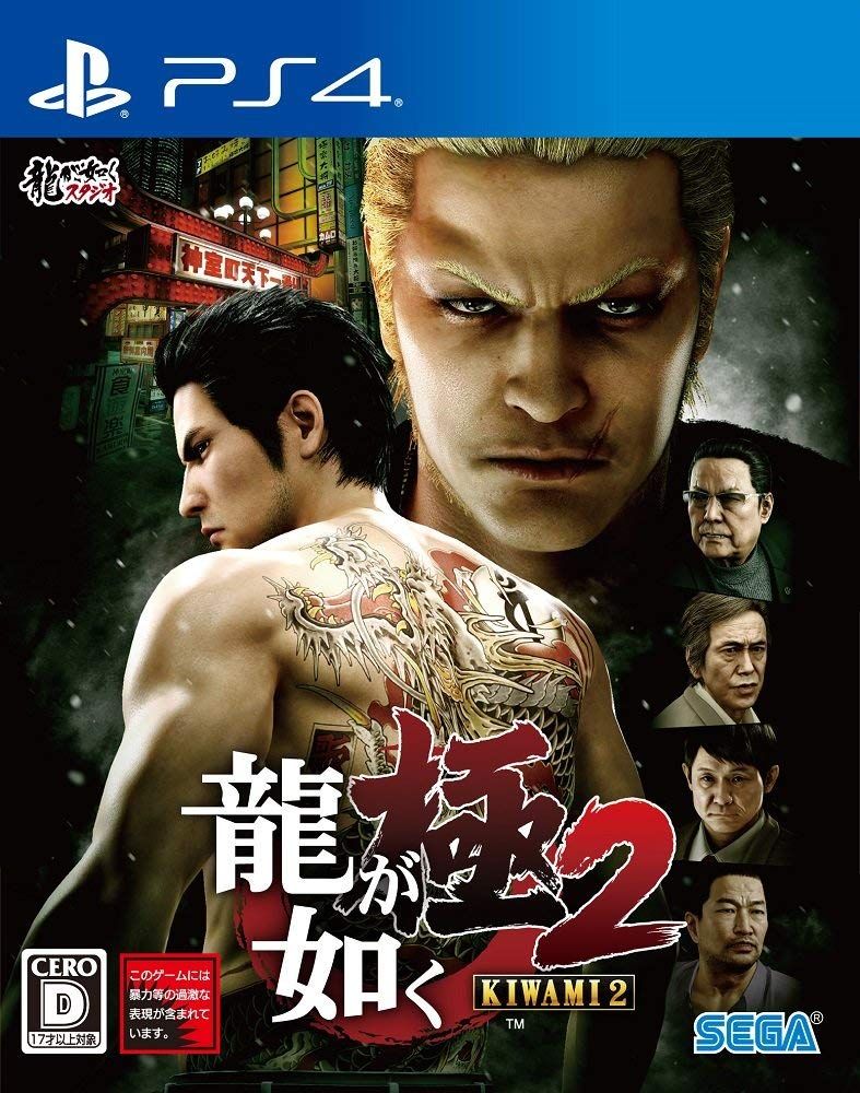 Sega Ryu Ga Gotoku Kiwami 2 Yakuza Kiwami 2 Standard Edition Ps4