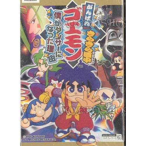 Ganbare Goemon 4 - Import Japonais