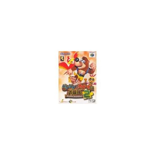 Banjo To Kazooie No Daiboken 2
