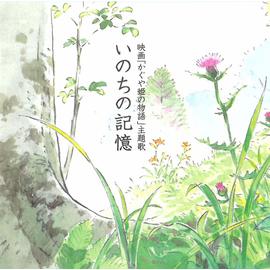 Joe Hisaishi Le Conte De La Princesse Kaguya Hime Cd 2 Titres Studio Ghibli Miyazaki Rakuten